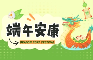 端午｜奔赴山海，“粽”享所爱