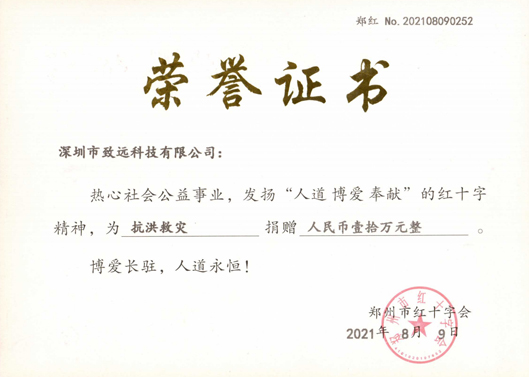 2021年7月888集团捐款10万助河南同胞灾后重建
